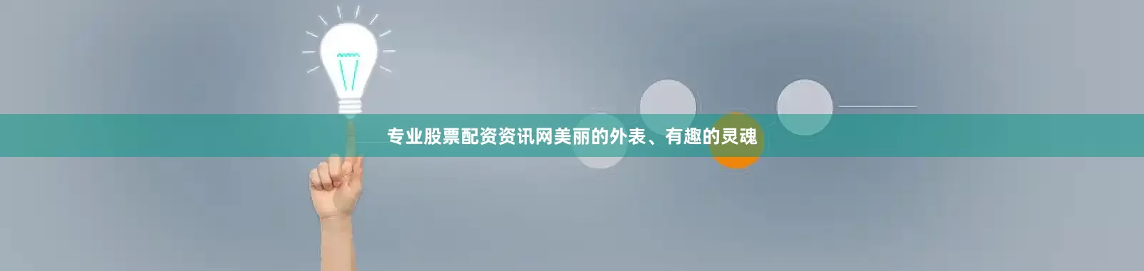 专业股票配资资讯网美丽的外表、有趣的灵魂